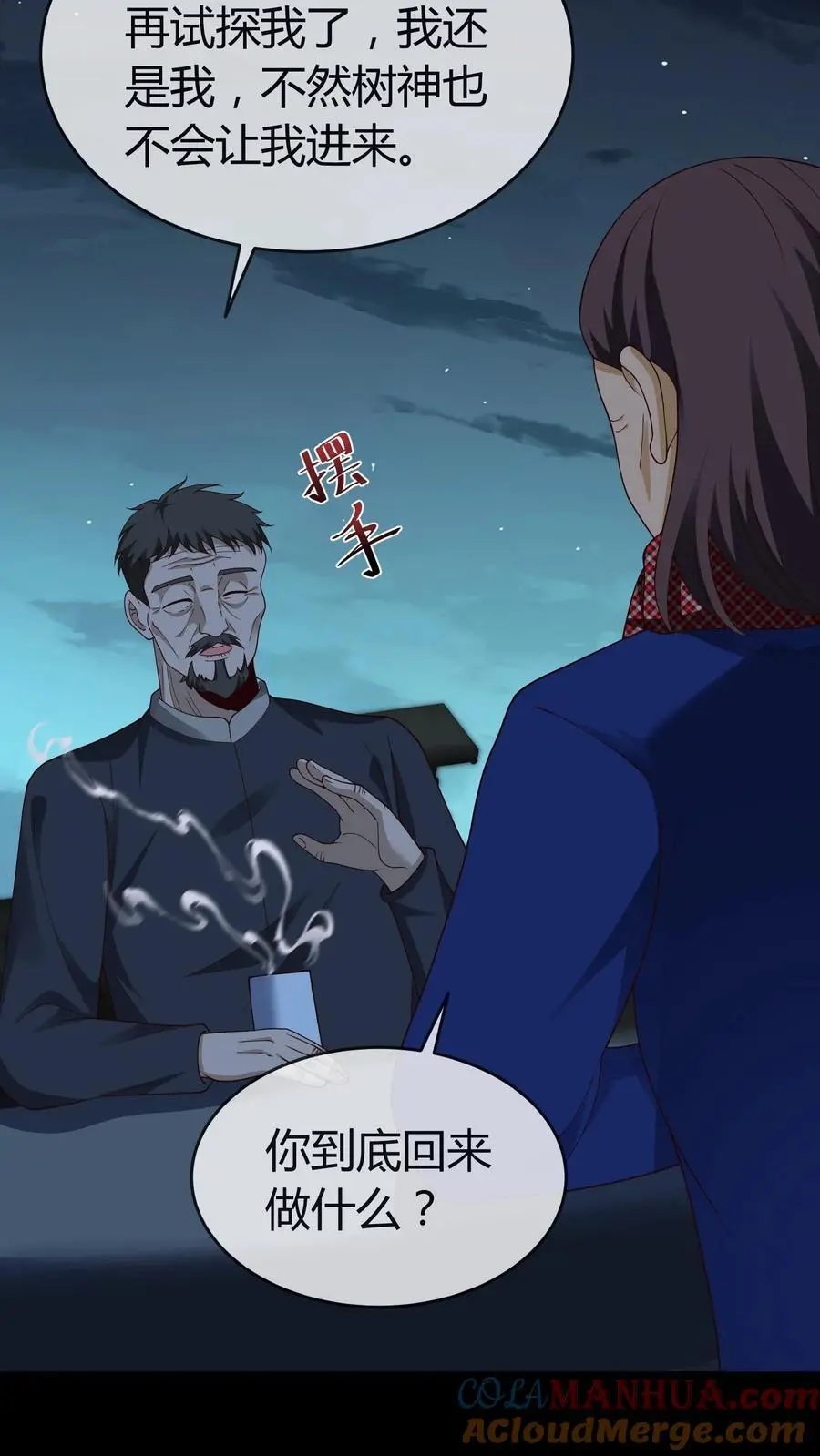 第245话 非死非活 第13页