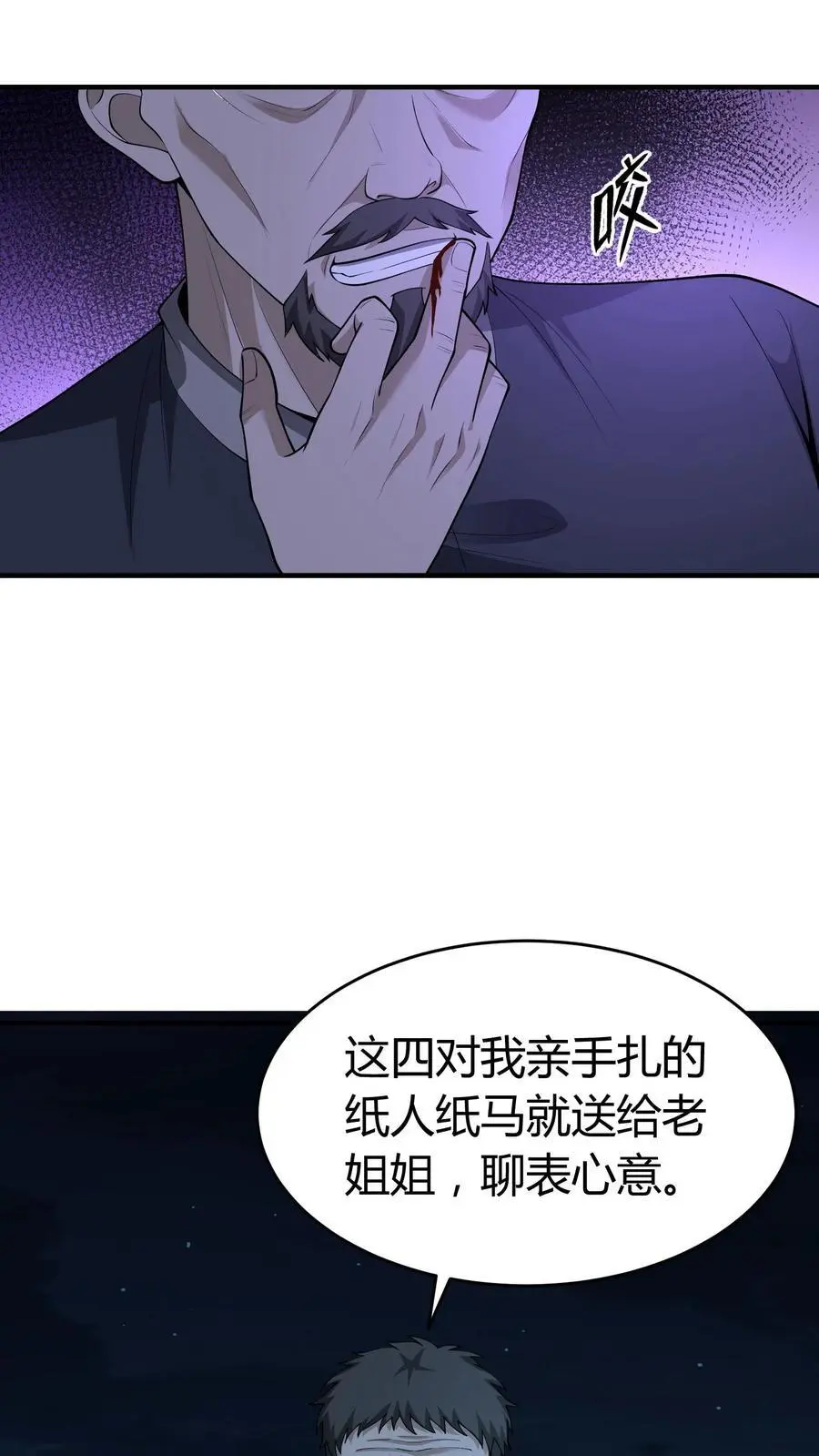第245话 非死非活 第16页