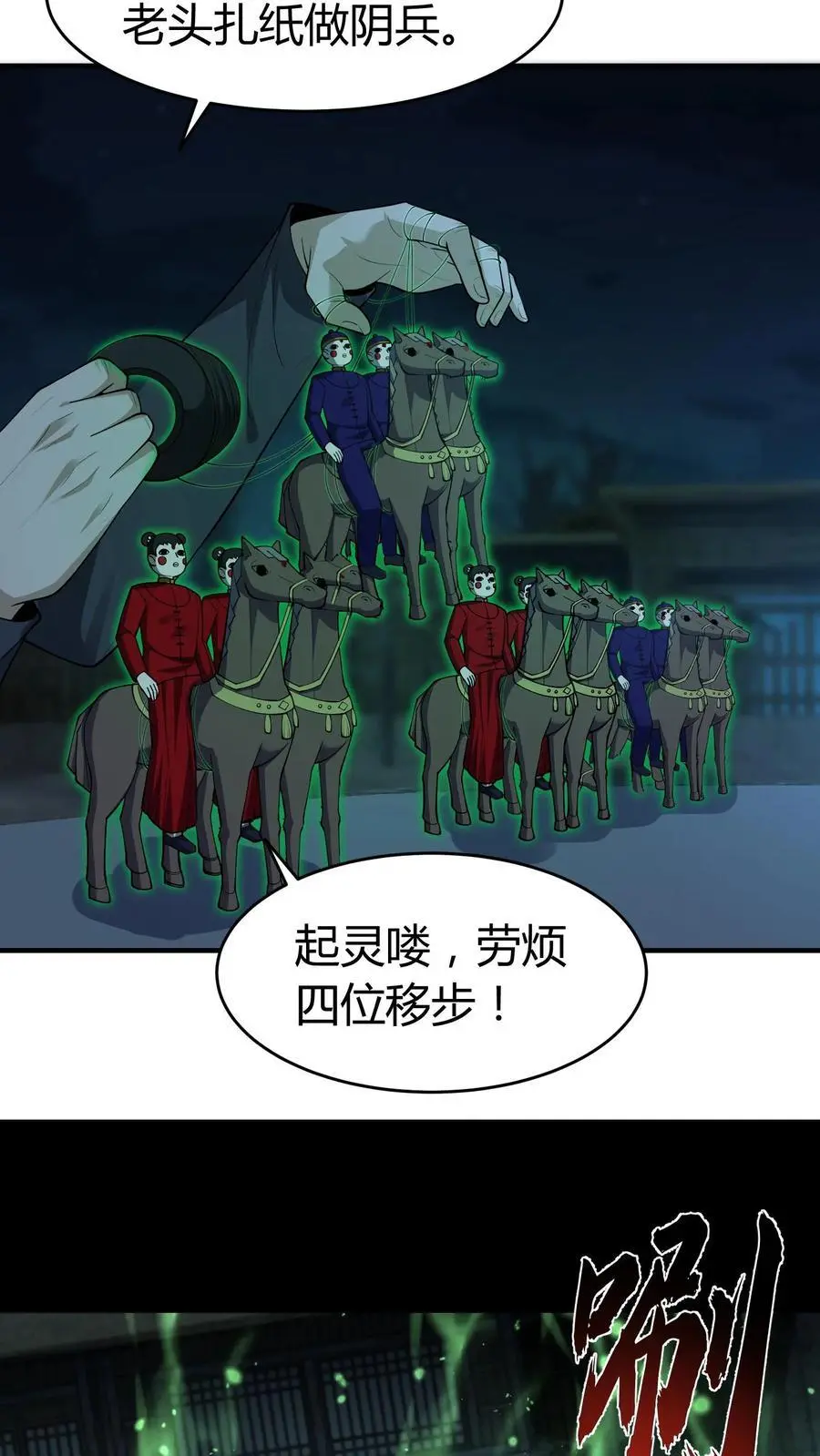 第245话 非死非活 第18页