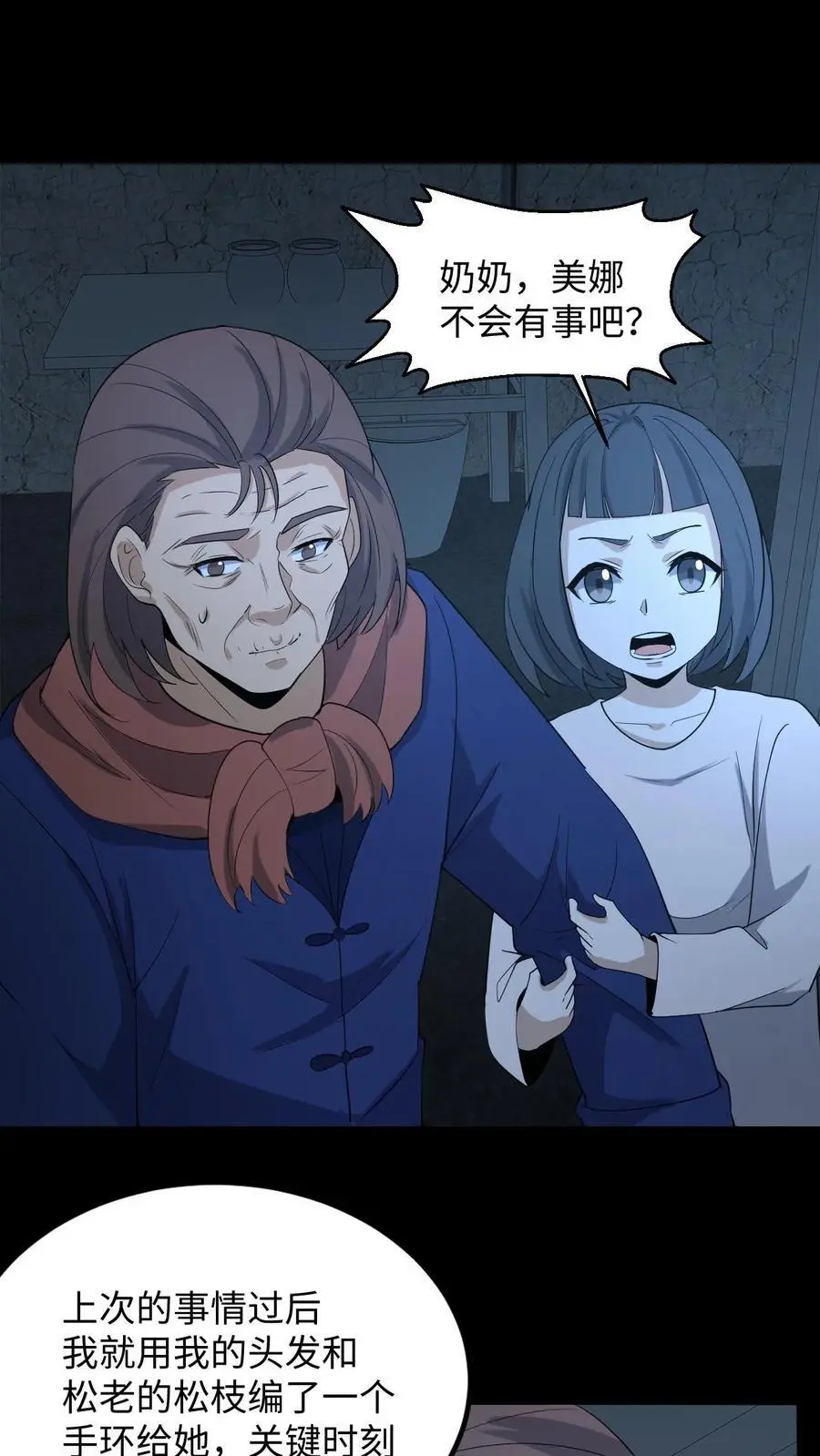 第246话 怨气冲天 第2页