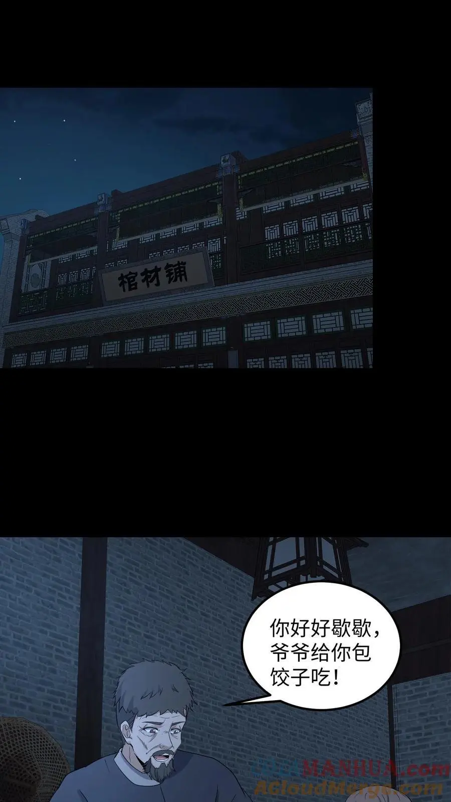 第246话 怨气冲天 第5页