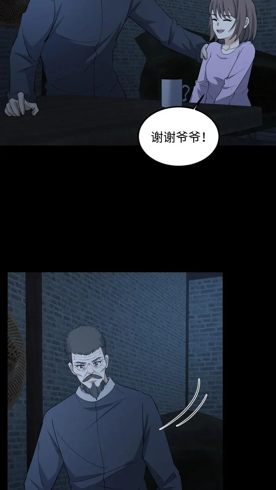 第246话 怨气冲天 第6页
