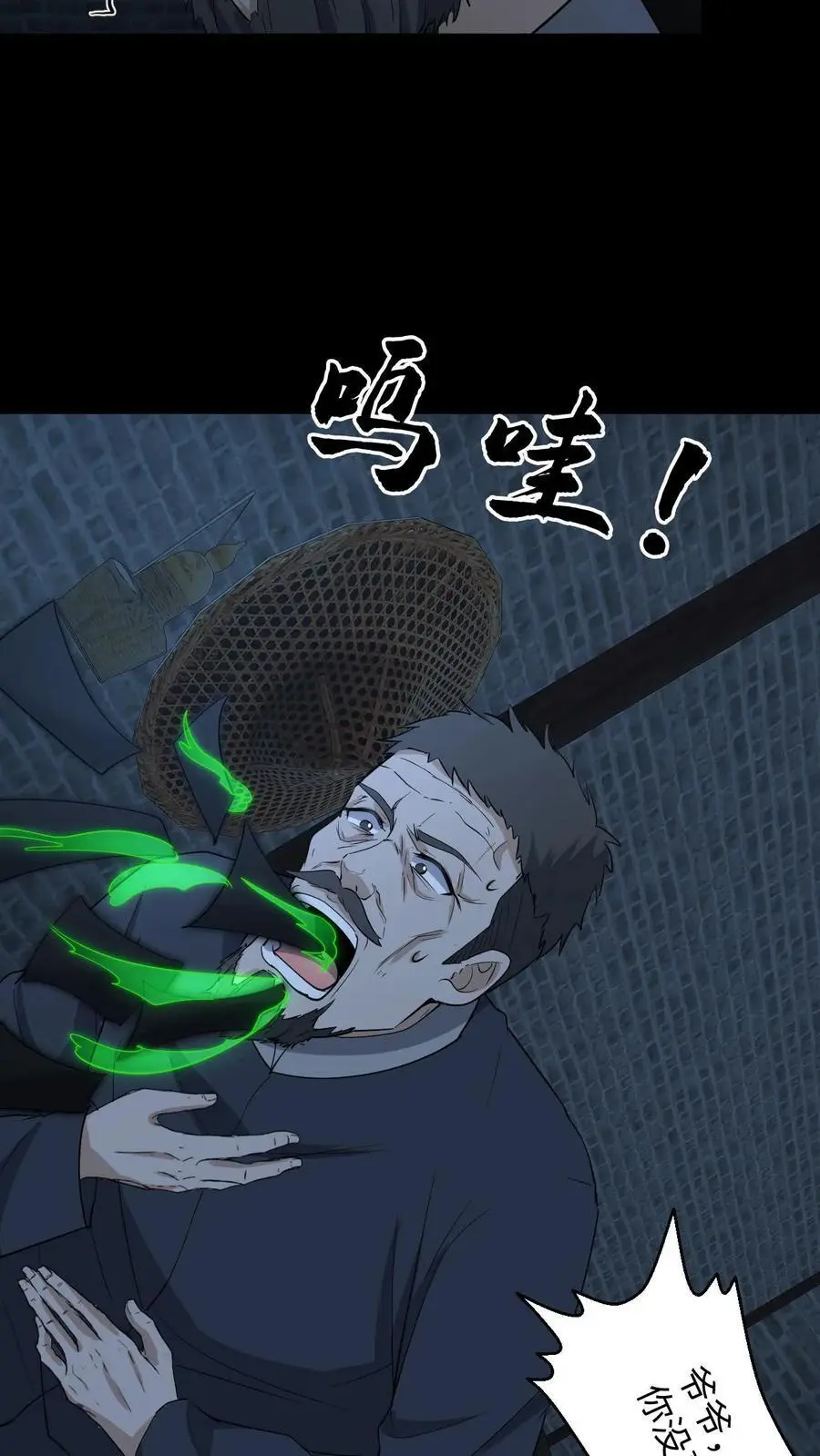 第246话 怨气冲天 第8页