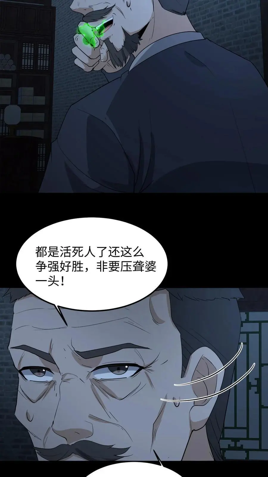 第246话 怨气冲天 第10页