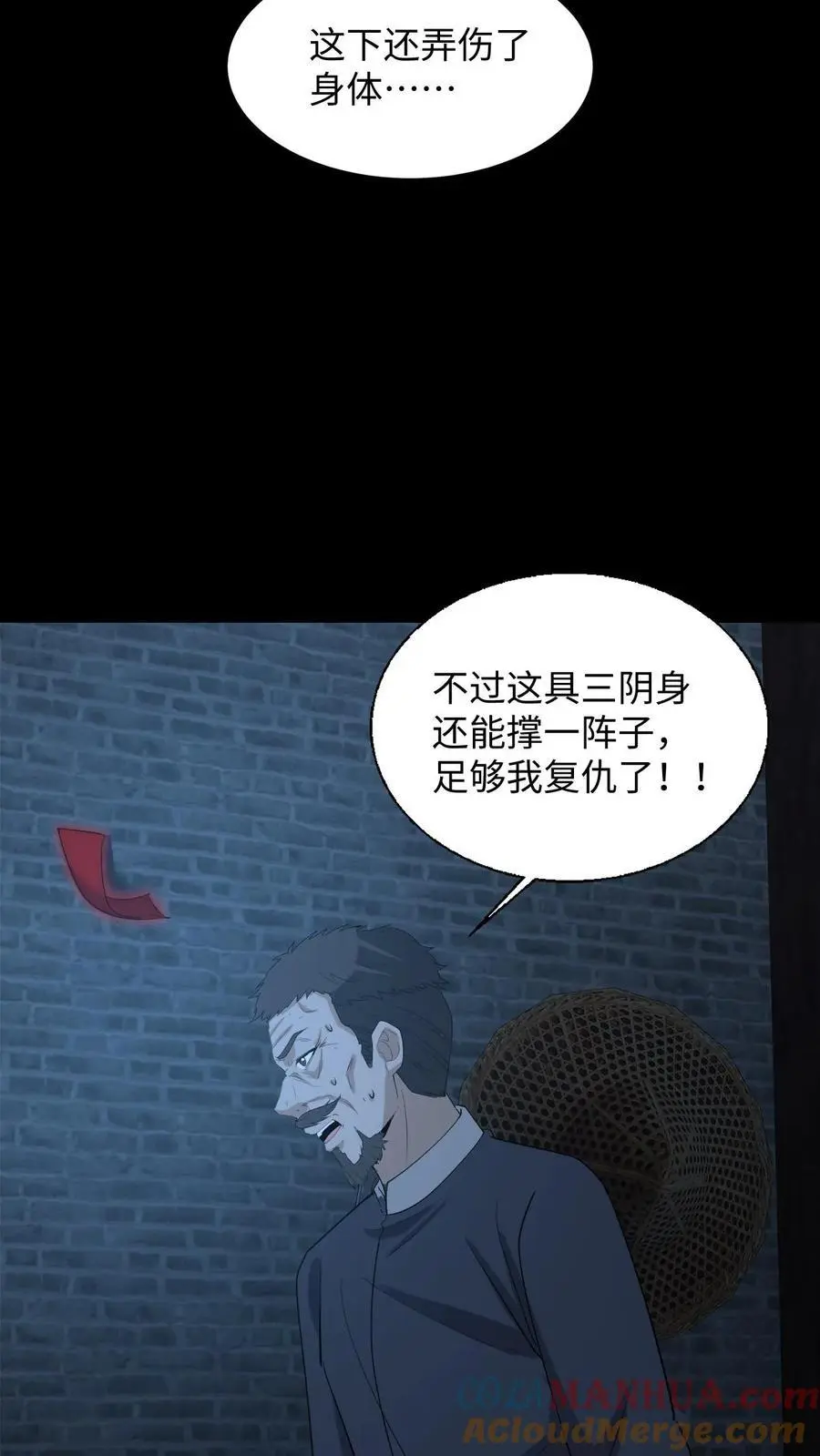 第246话 怨气冲天 第11页