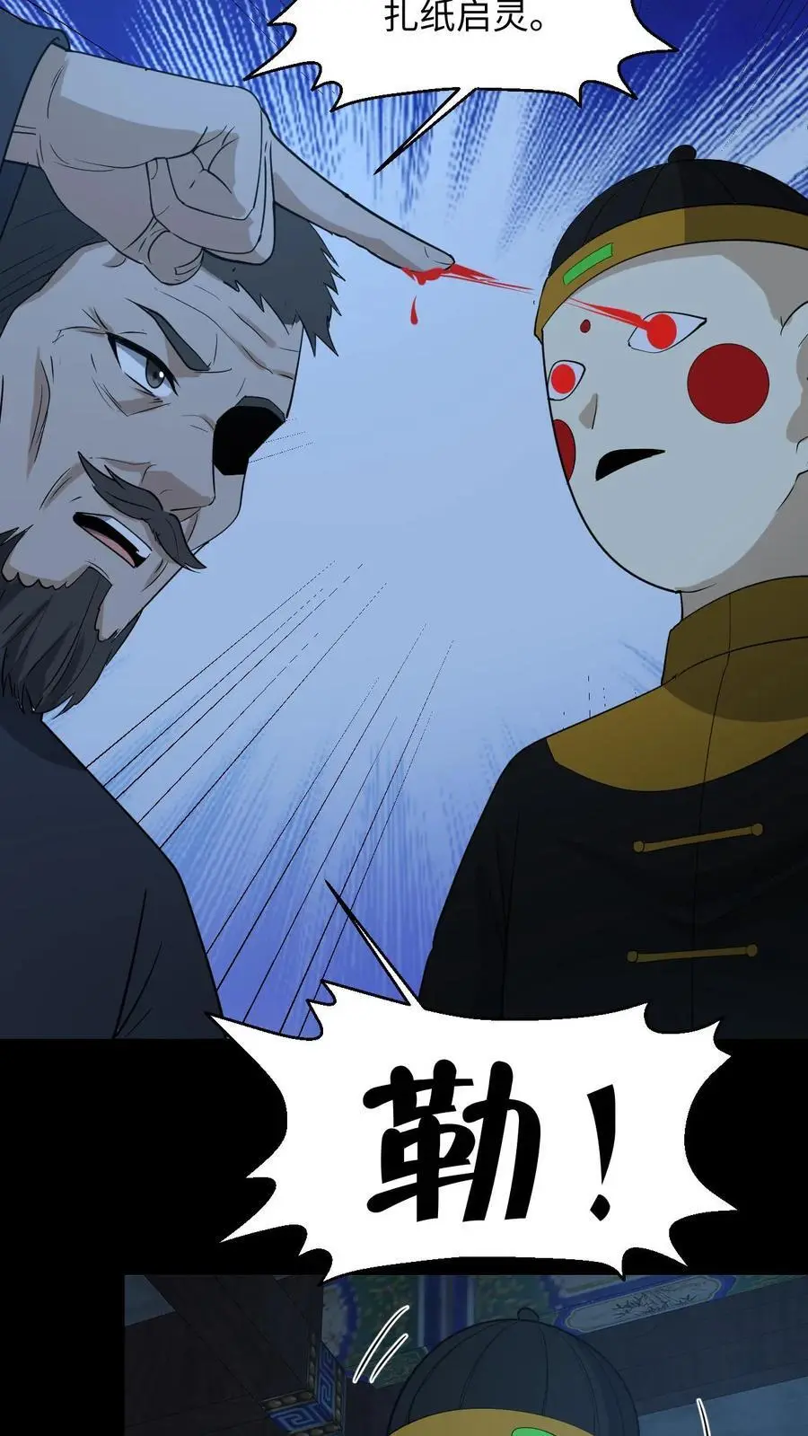 第246话 怨气冲天 第16页