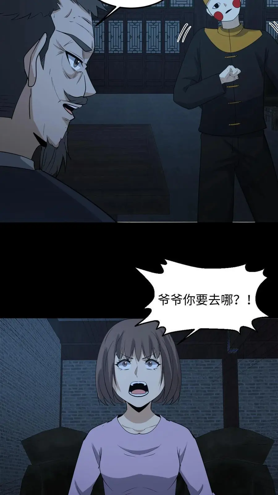 第246话 怨气冲天 第18页