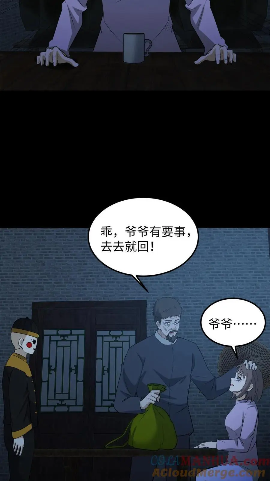 第246话 怨气冲天 第19页