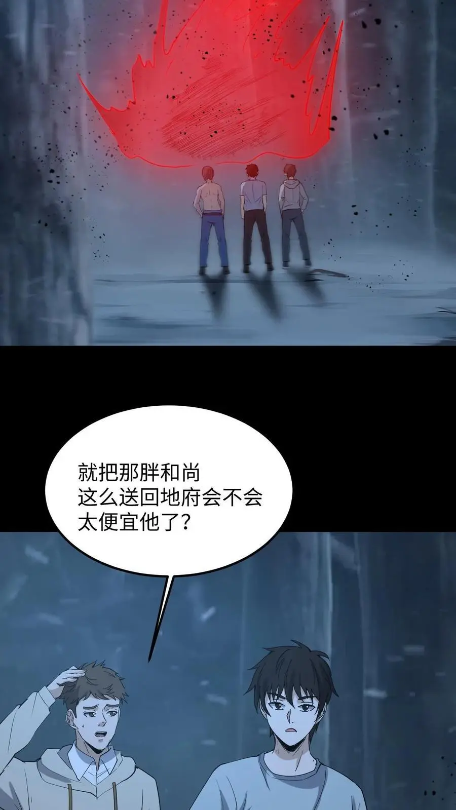 第246话 怨气冲天 第26页
