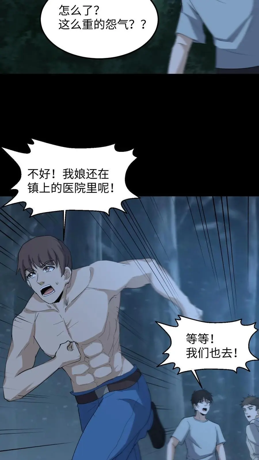 第246话 怨气冲天 第30页