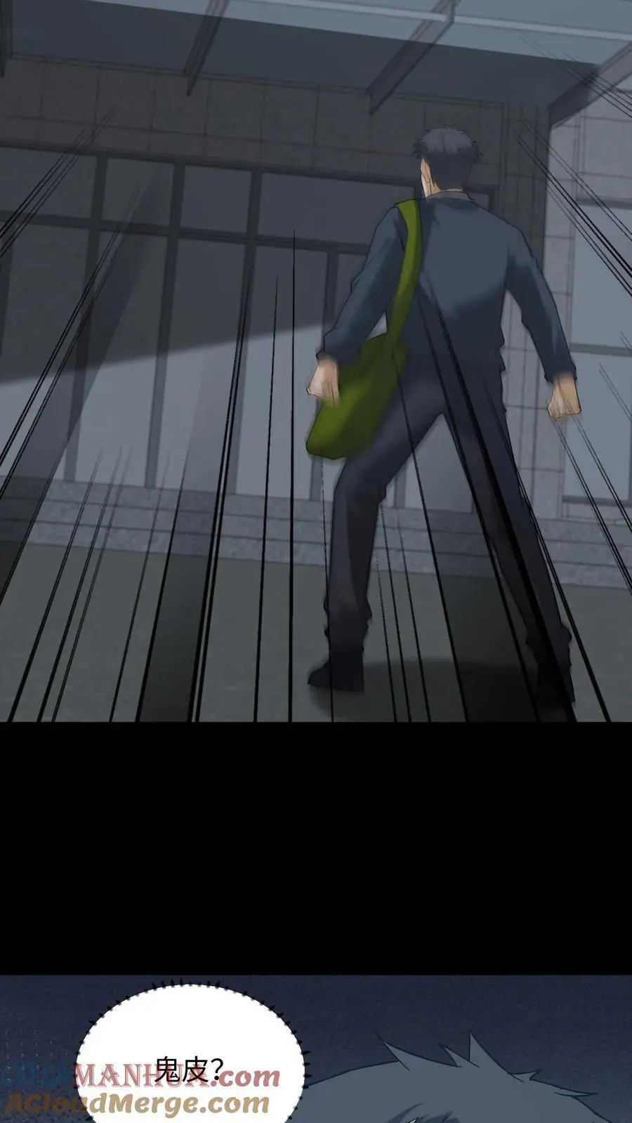 第247话 医院惊魂 第7页