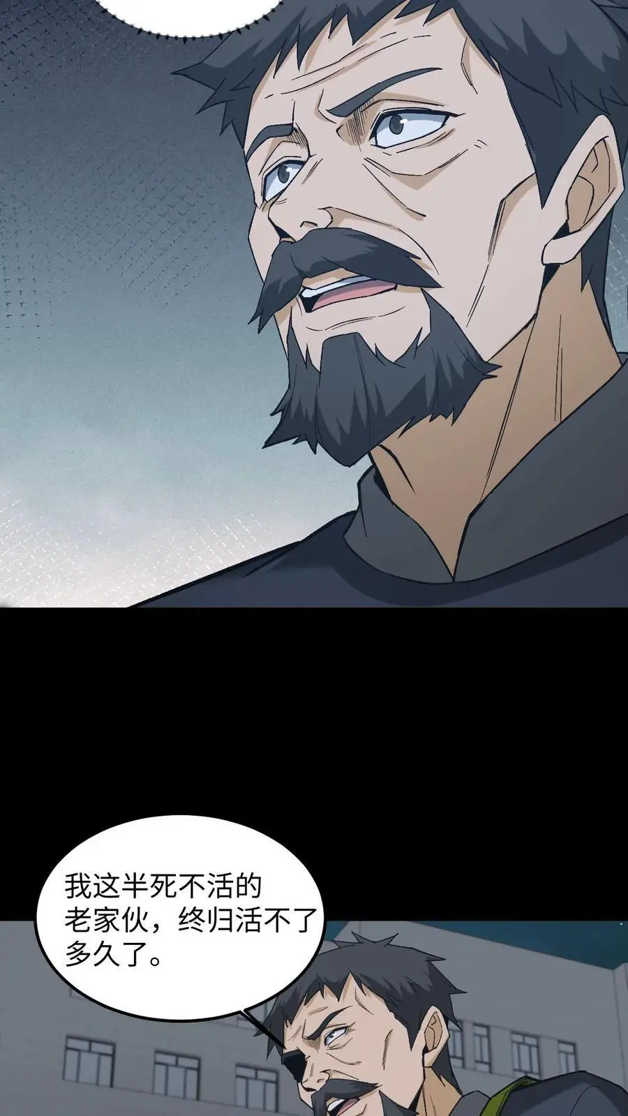 第247话 医院惊魂 第8页