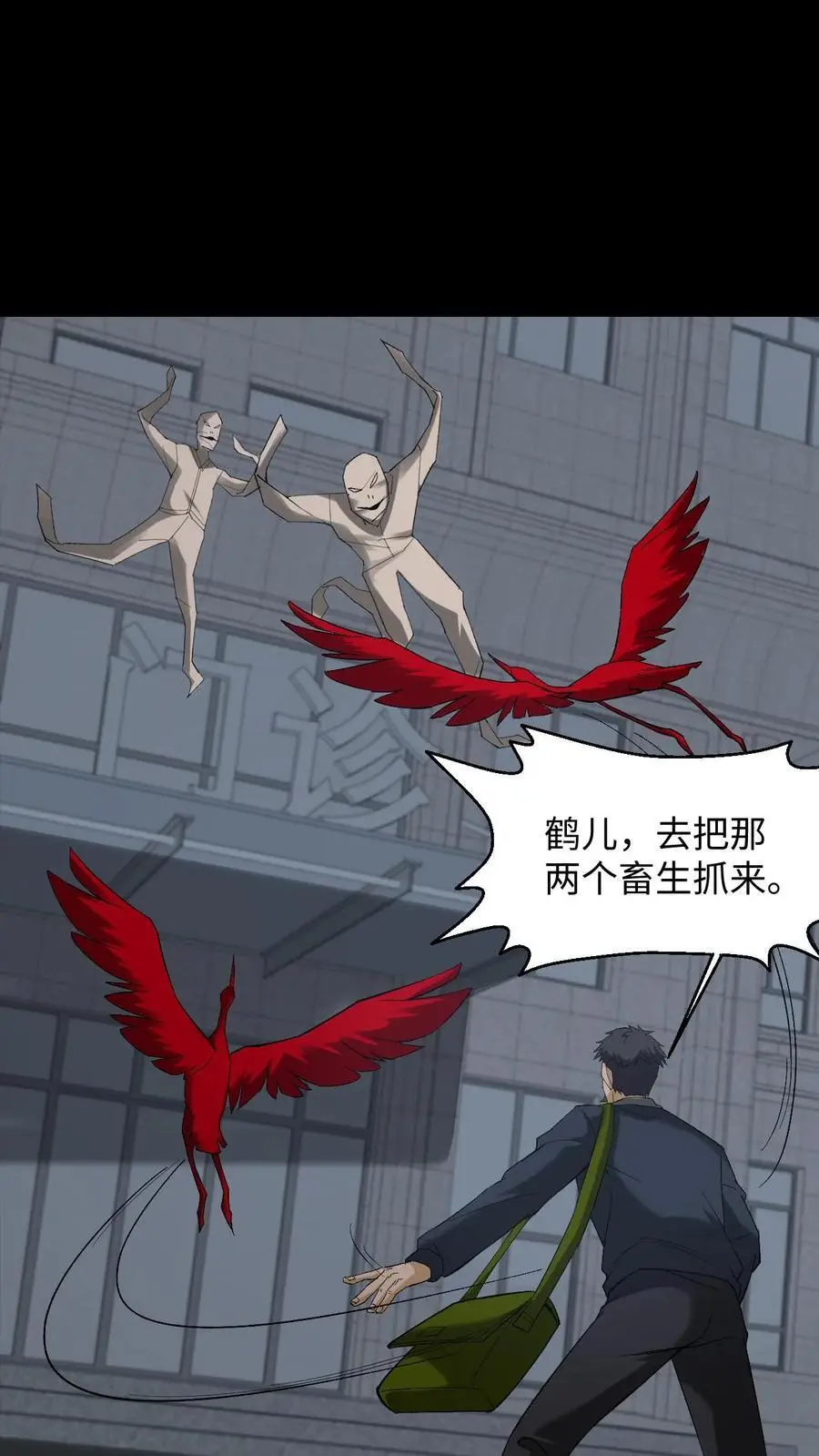 第247话 医院惊魂 第12页
