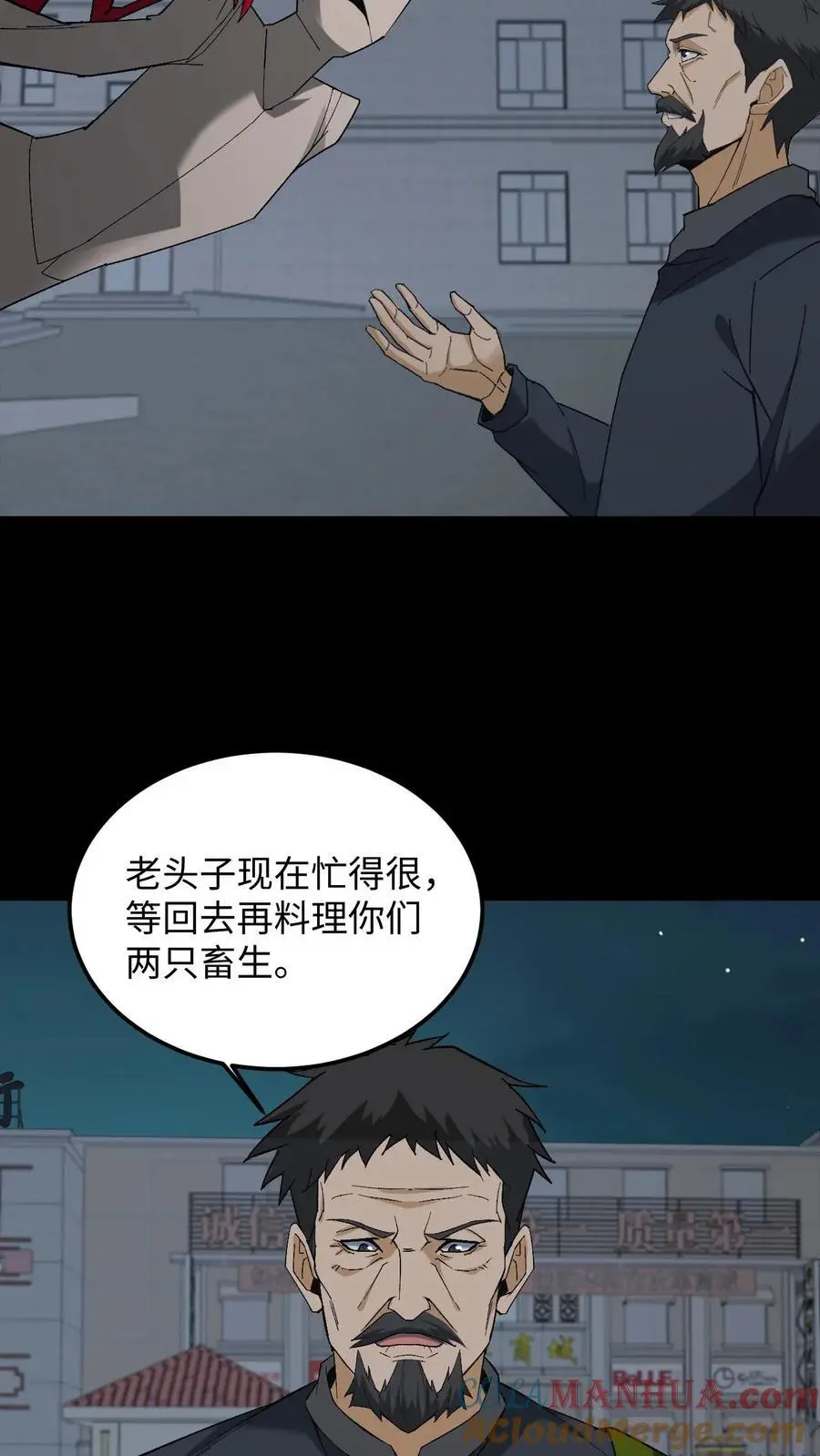 第247话 医院惊魂 第15页