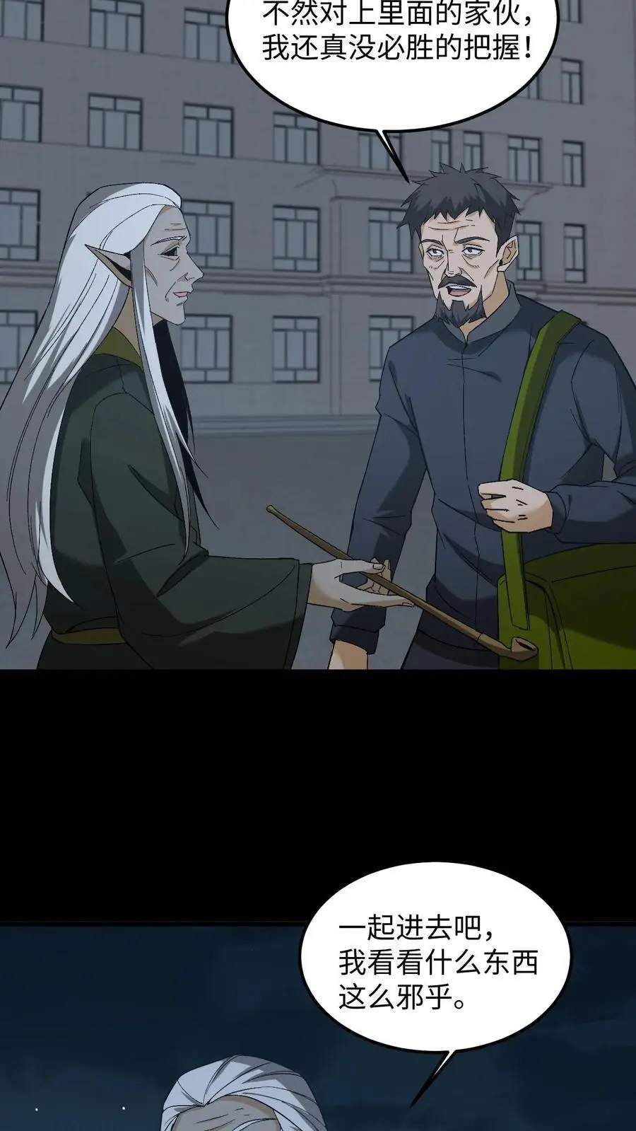 第247话 医院惊魂 第24页