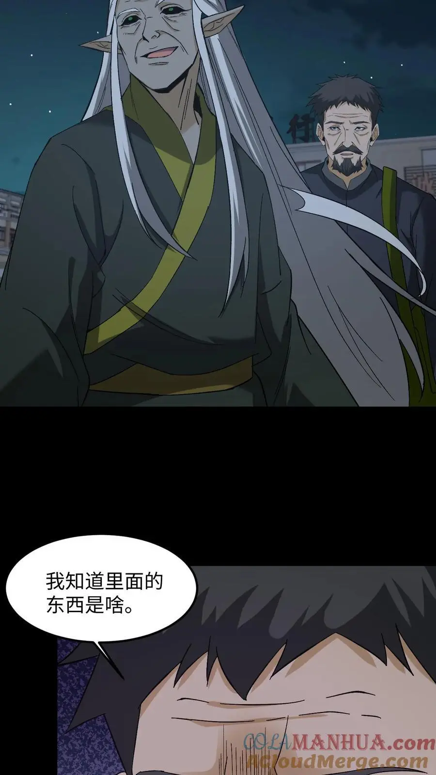 第247话 医院惊魂 第25页