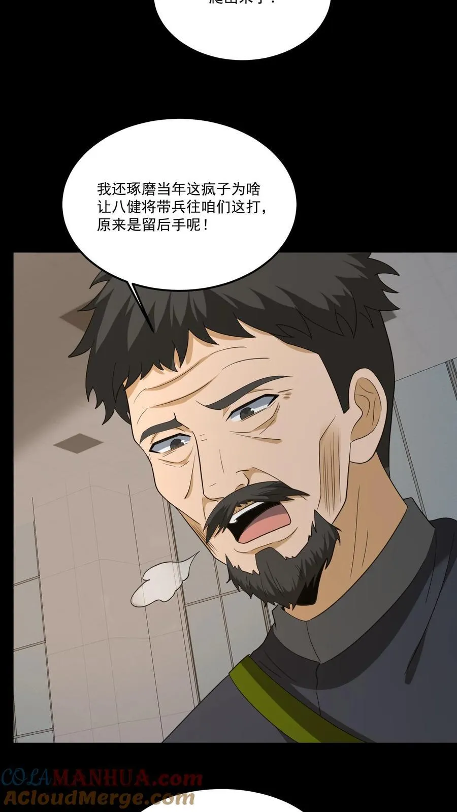 第248话 人间炼狱 第3页