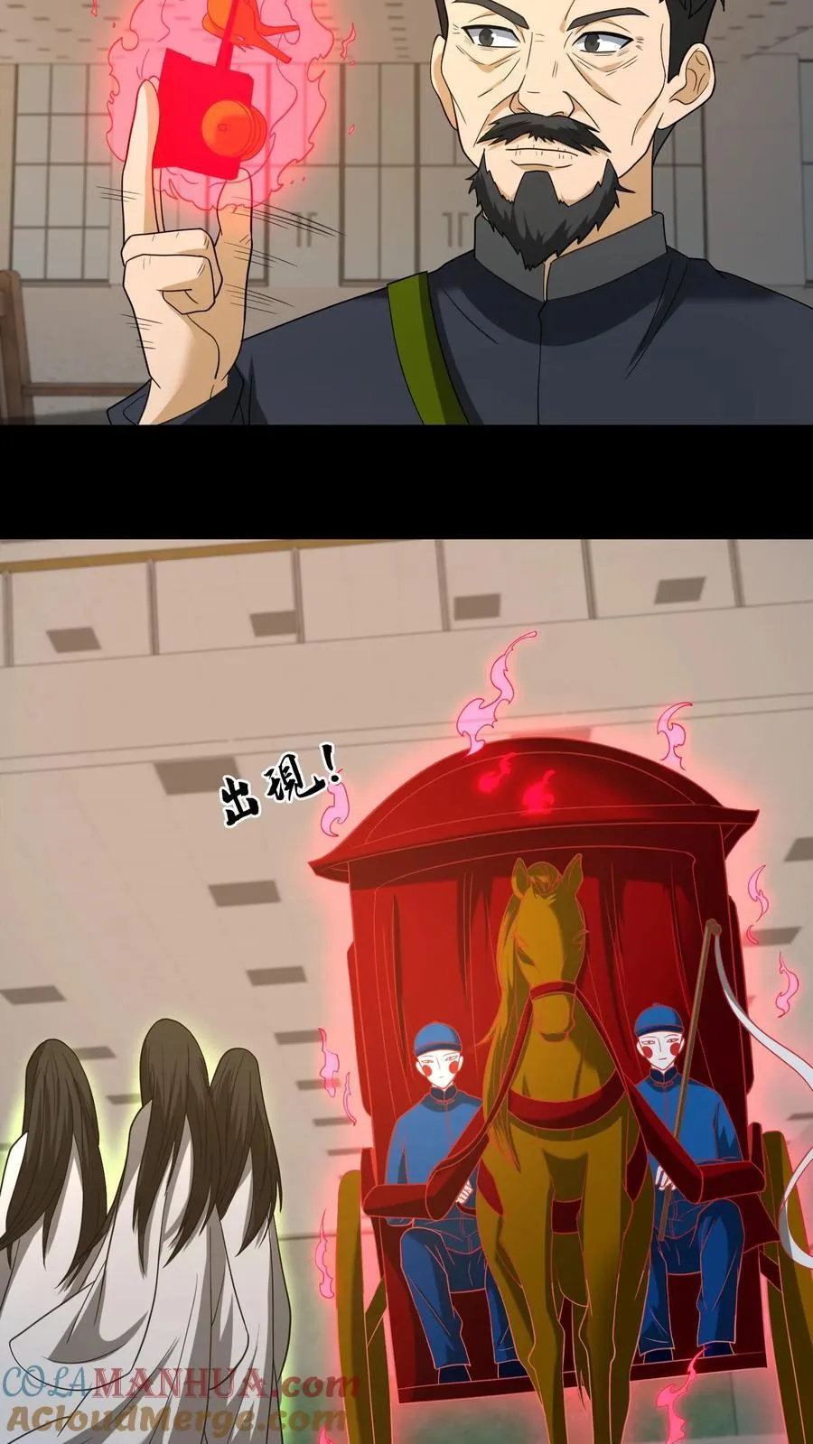 第248话 人间炼狱 第9页
