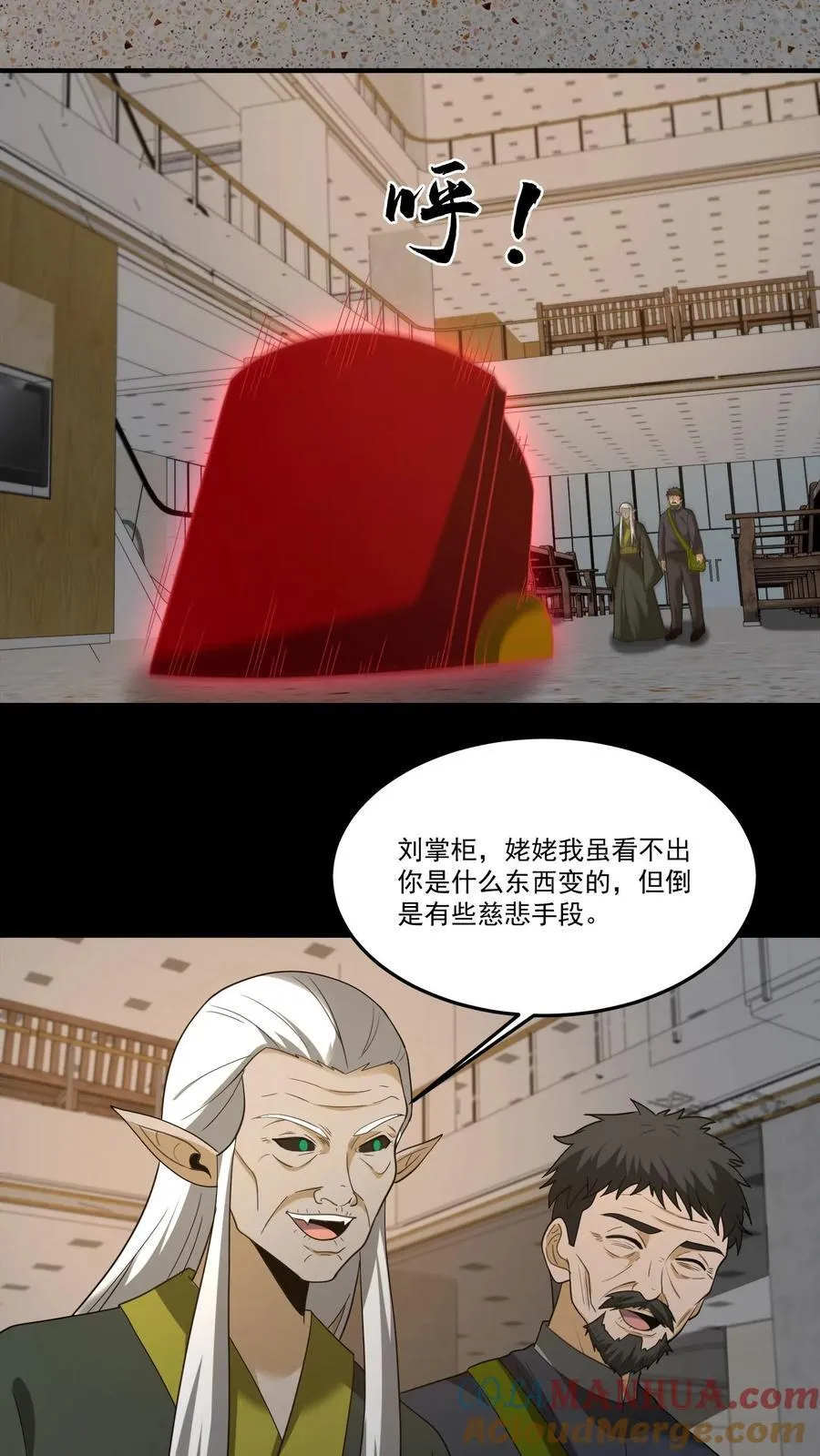 第248话 人间炼狱 第11页