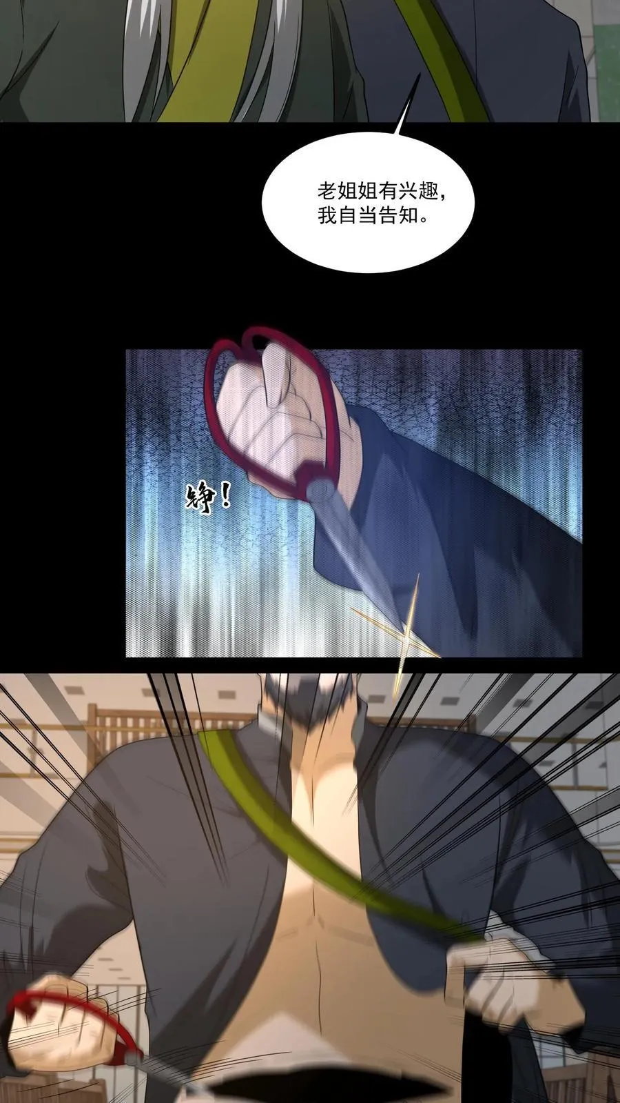 第248话 人间炼狱 第12页