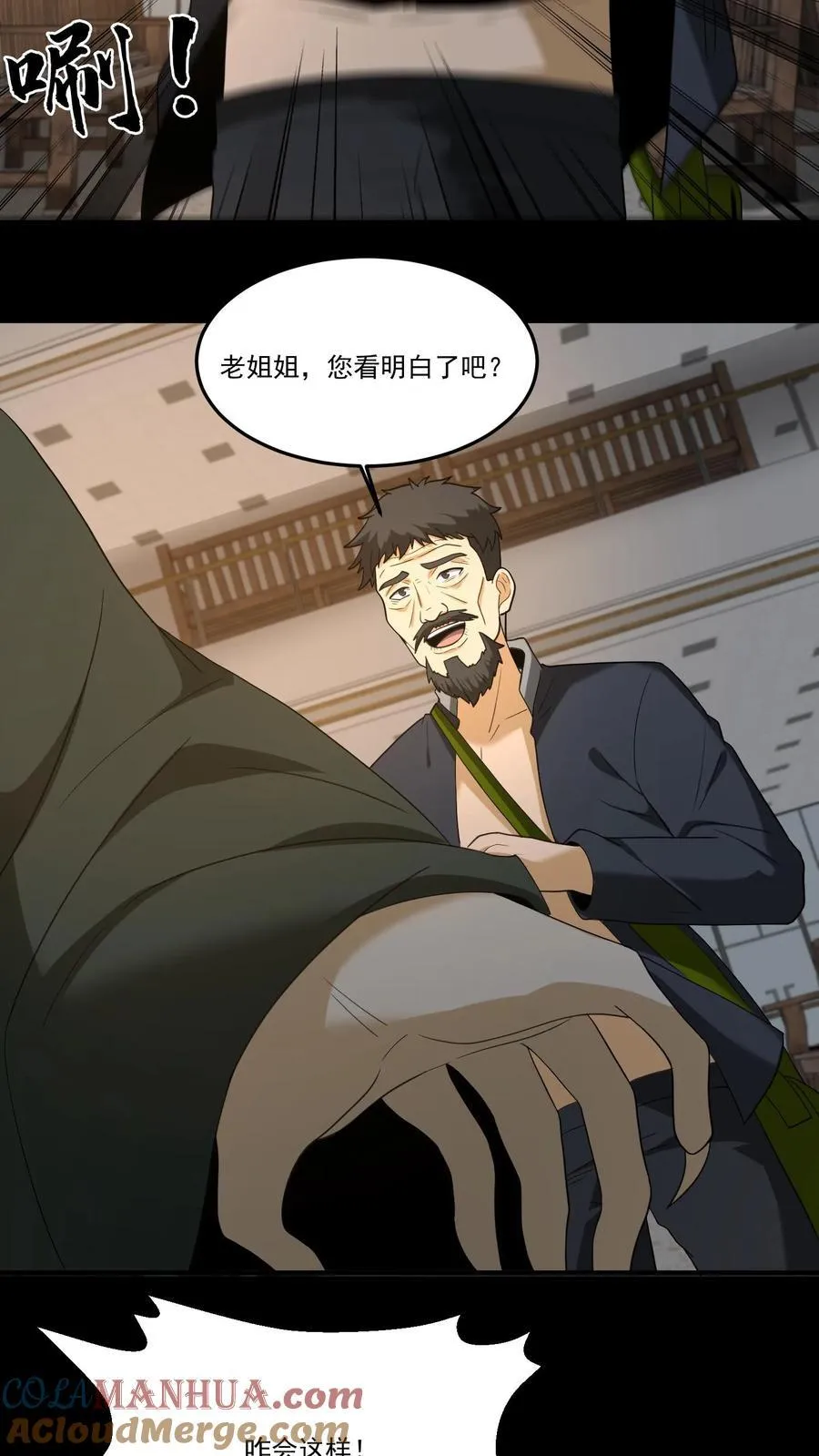 第248话 人间炼狱 第13页