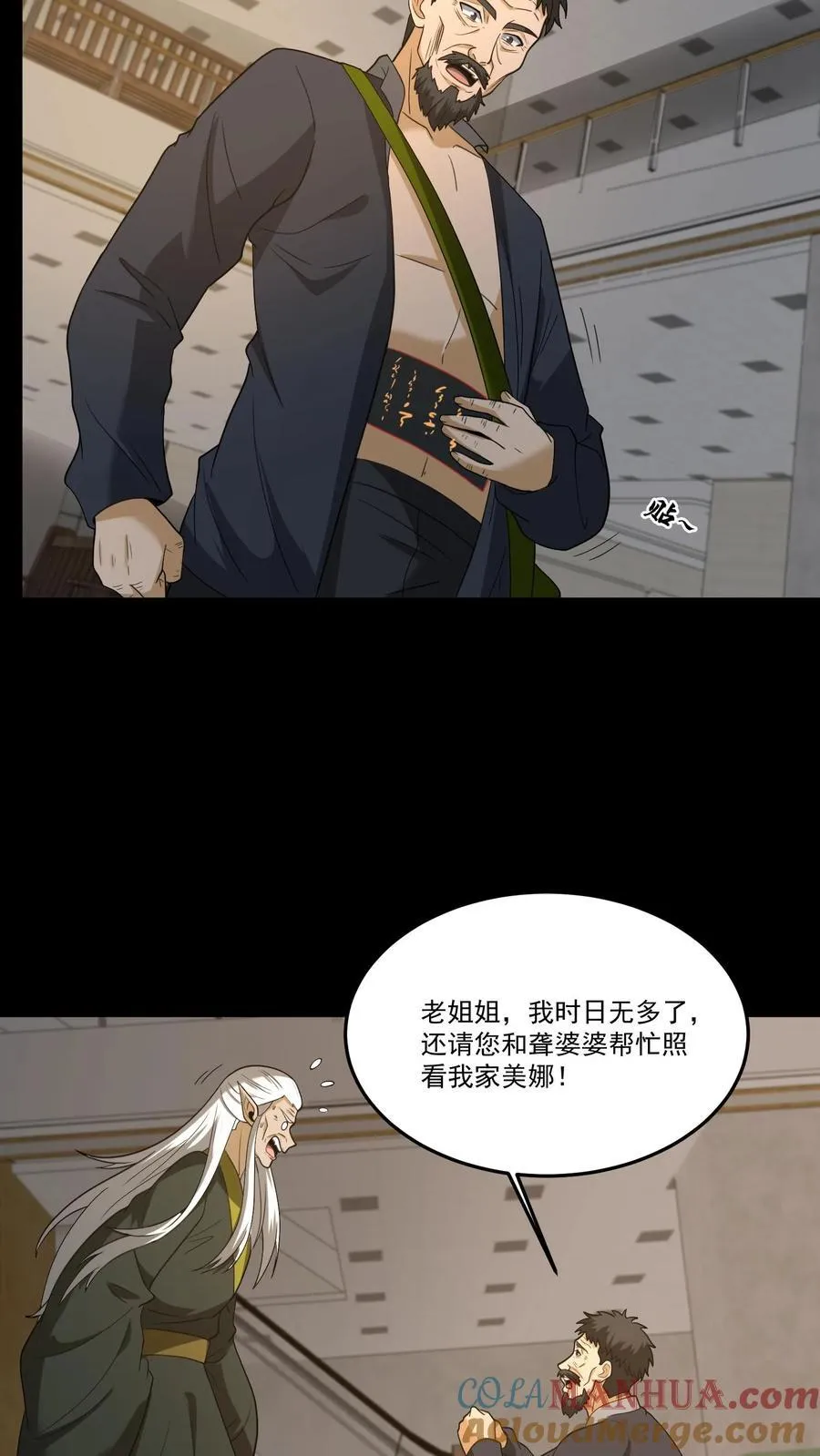 第248话 人间炼狱 第15页