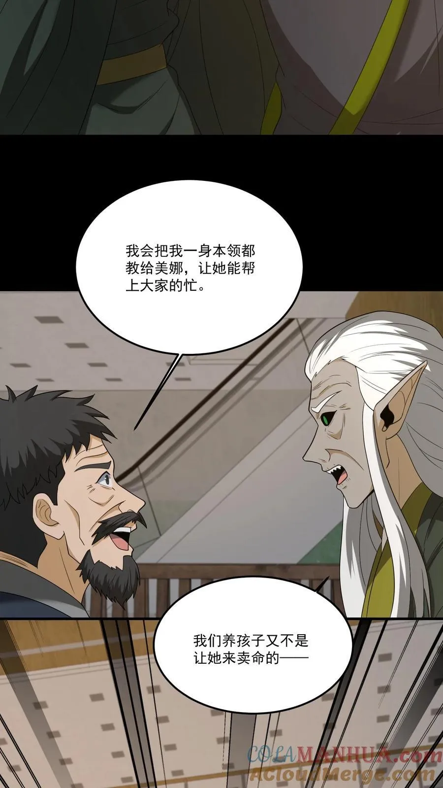 第248话 人间炼狱 第17页