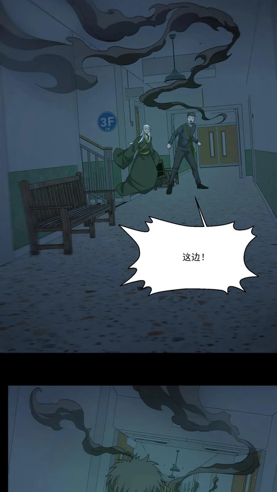 第249话 大水冲了龙王庙 第4页