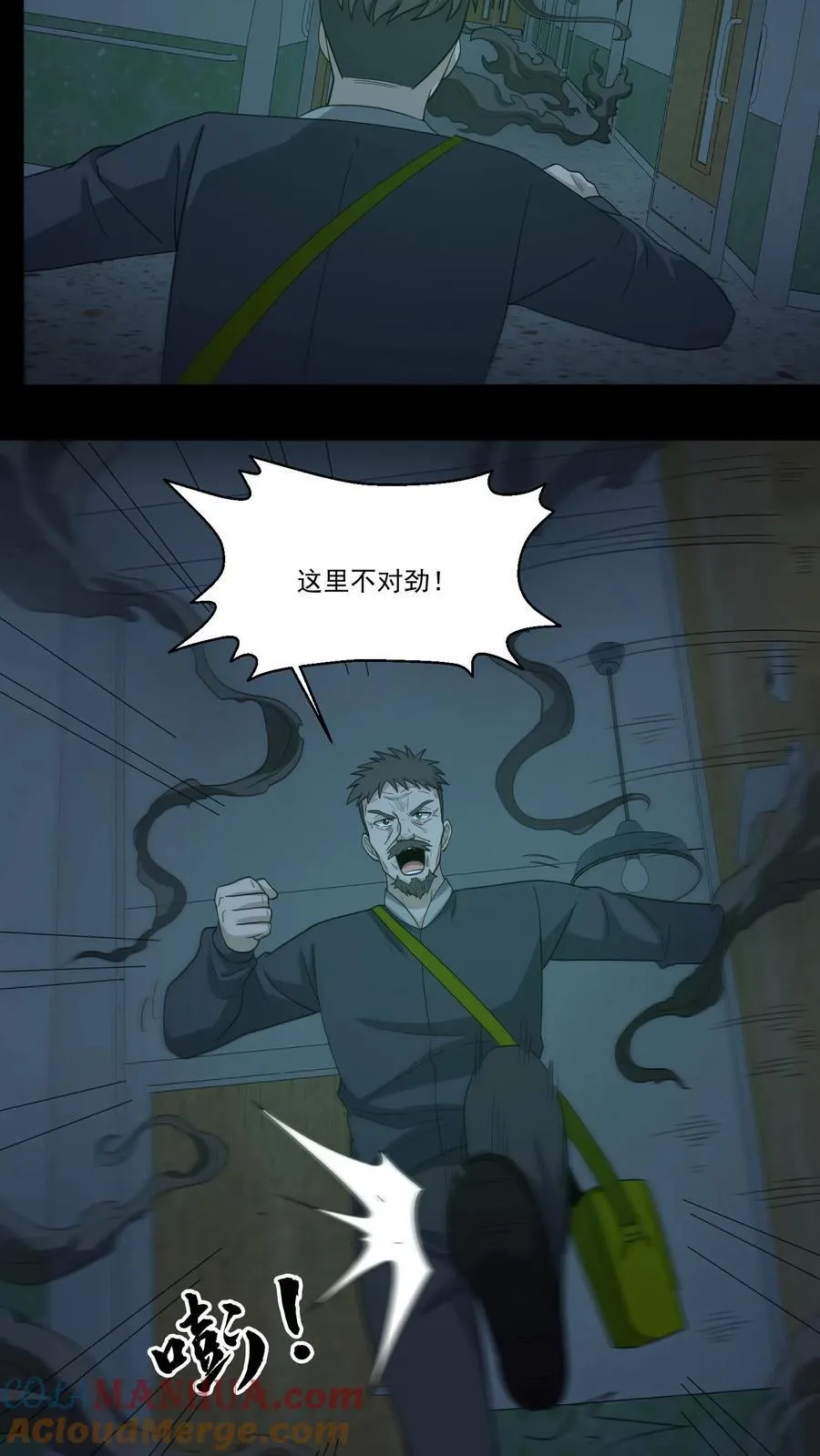 第249话 大水冲了龙王庙 第5页