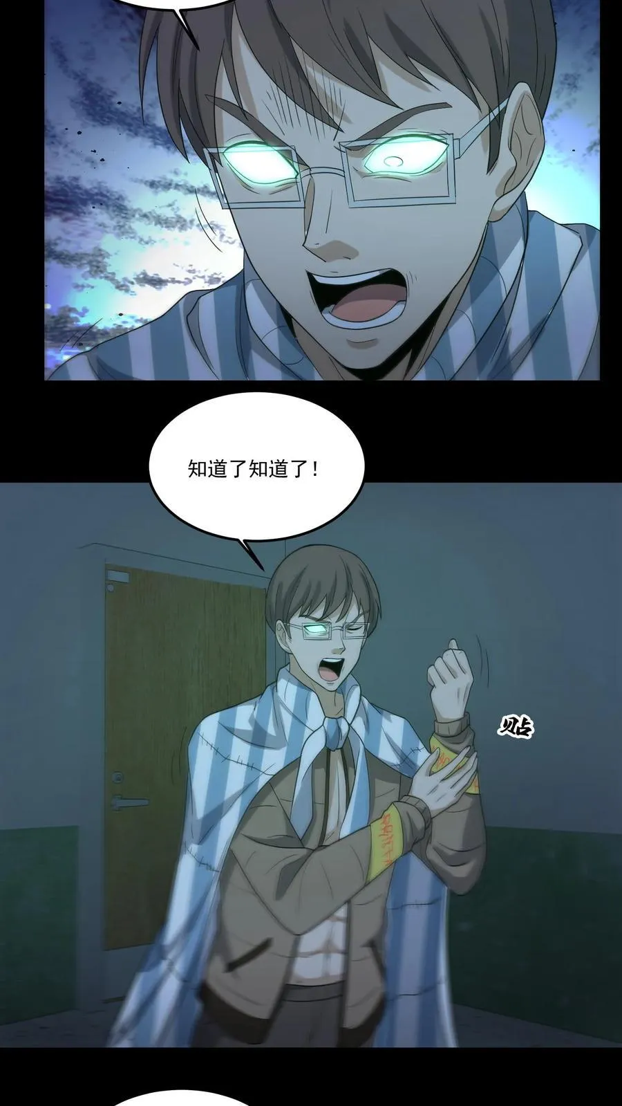第249话 大水冲了龙王庙 第12页