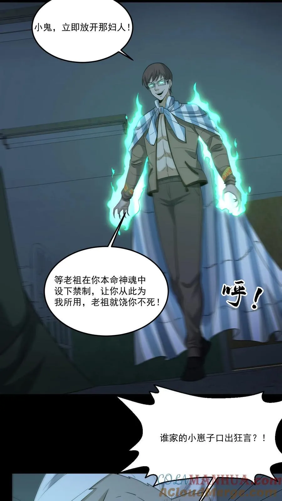 第249话 大水冲了龙王庙 第13页