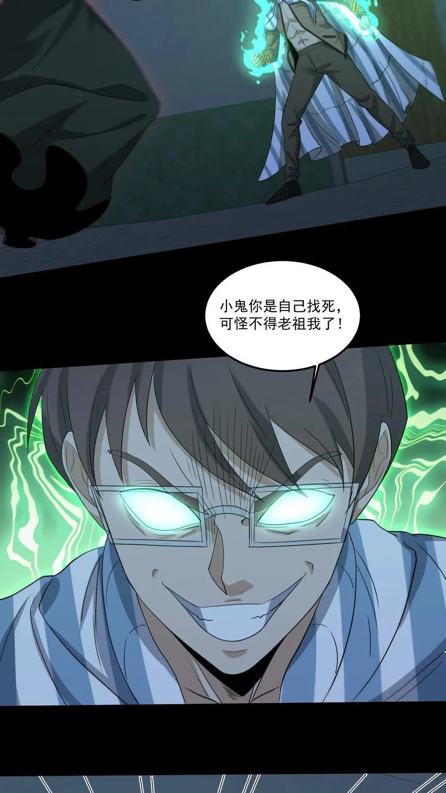 第249话 大水冲了龙王庙 第16页