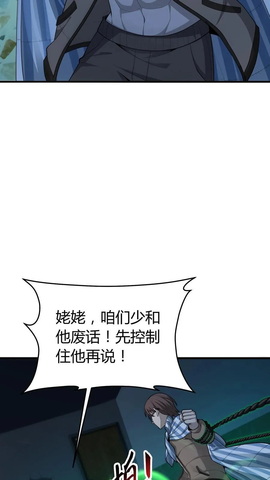 第250话 千年老鬼黄巢 第6页