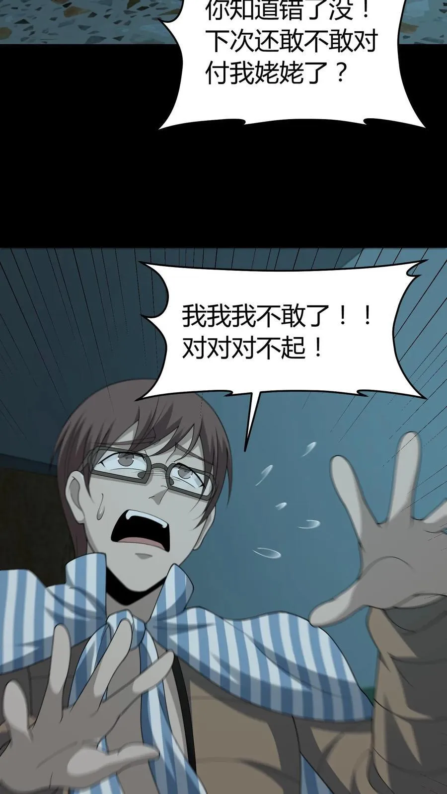 第250话 千年老鬼黄巢 第14页