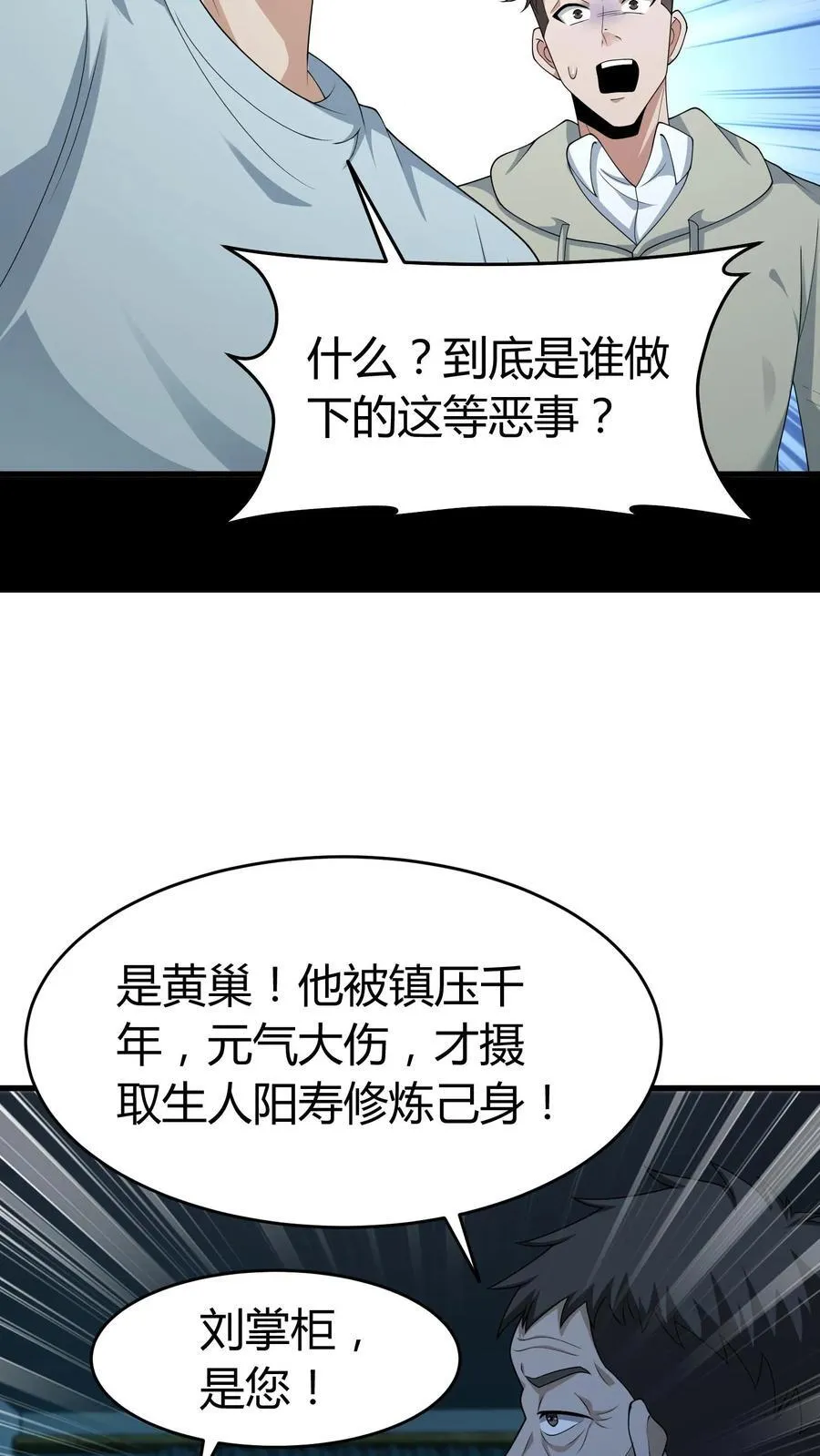 第250话 千年老鬼黄巢 第18页