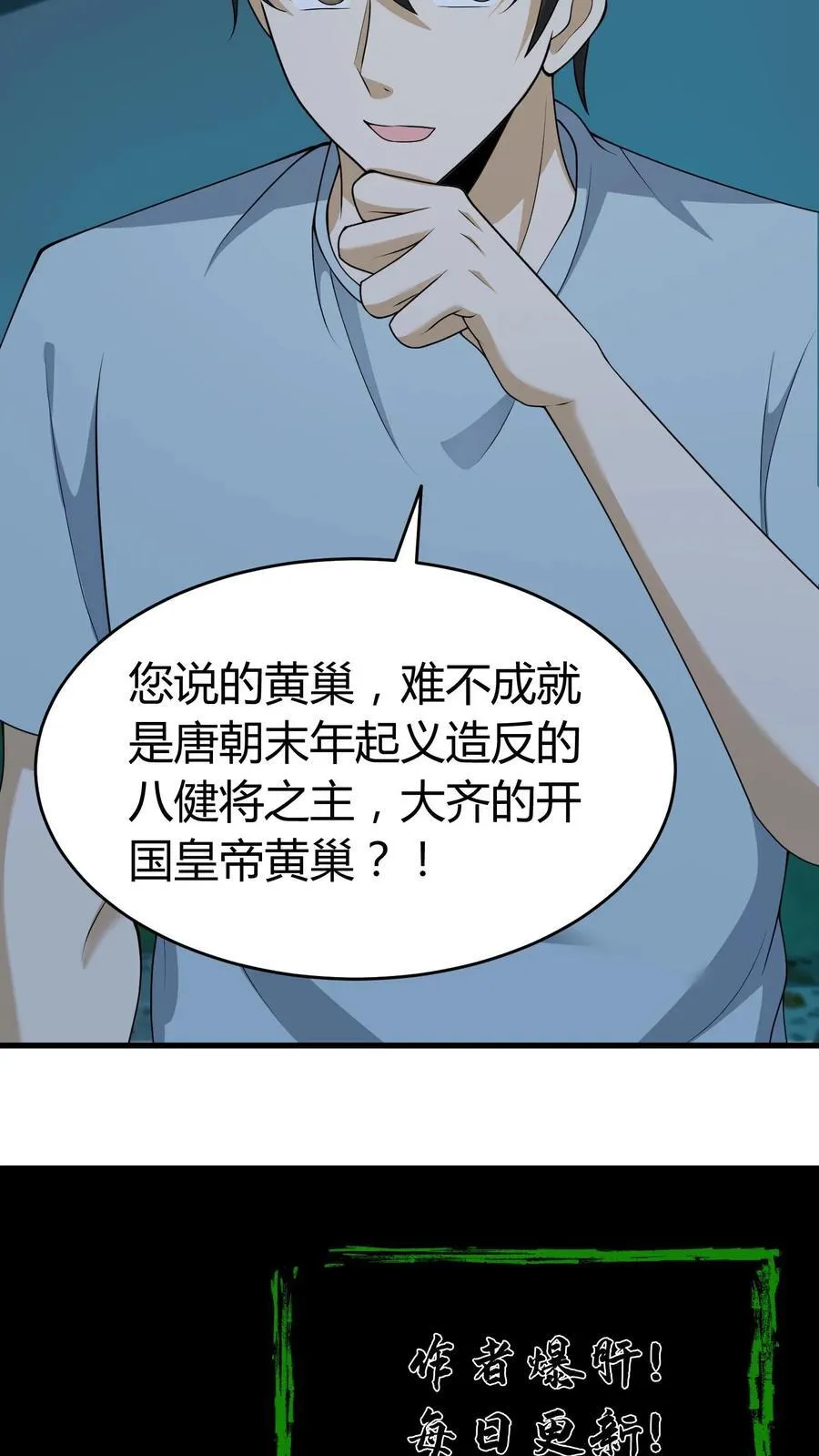 第250话 千年老鬼黄巢 第20页