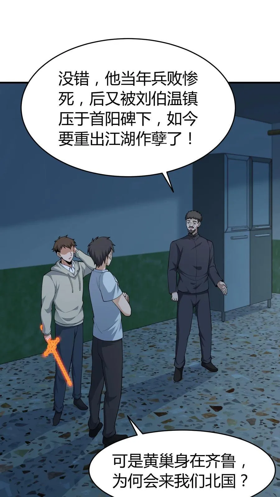 第251话 胡菲儿的帮忙 第2页