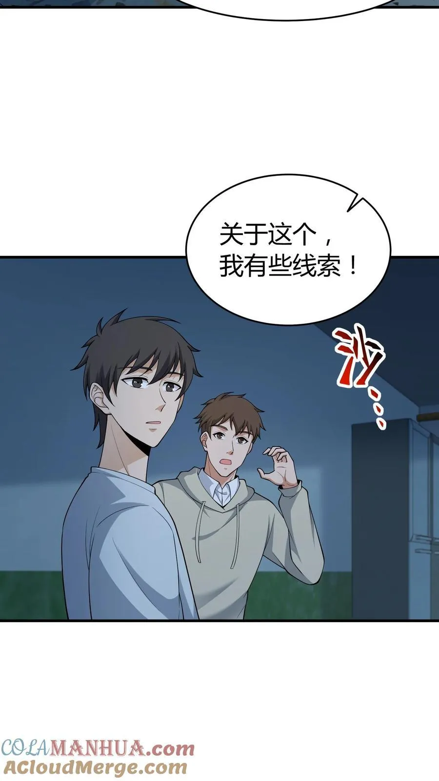 第251话 胡菲儿的帮忙 第3页