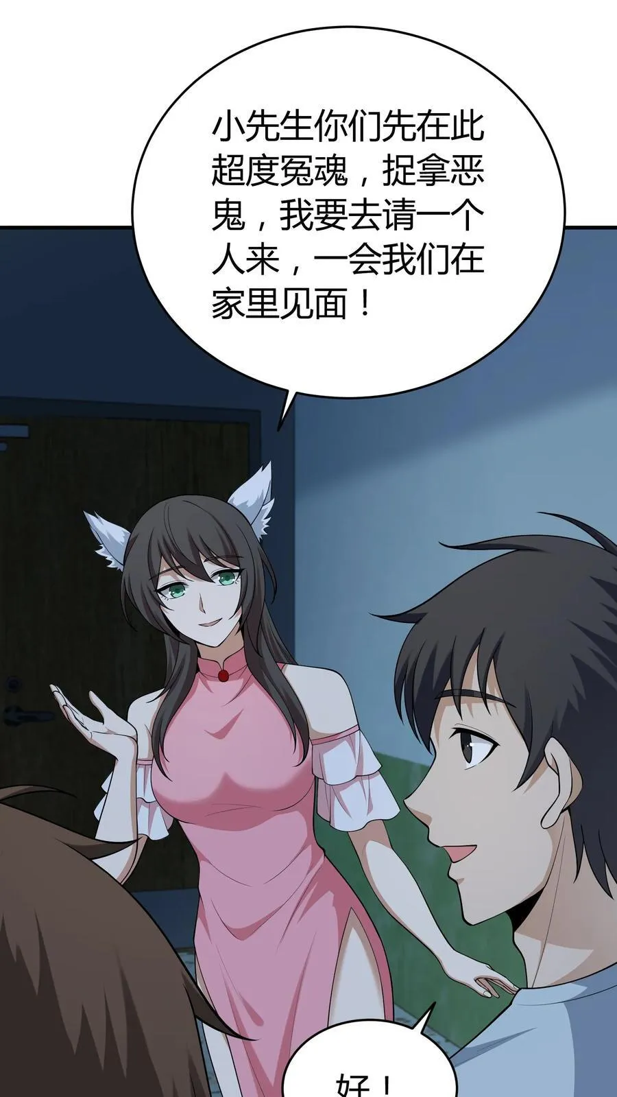 第251话 胡菲儿的帮忙 第4页