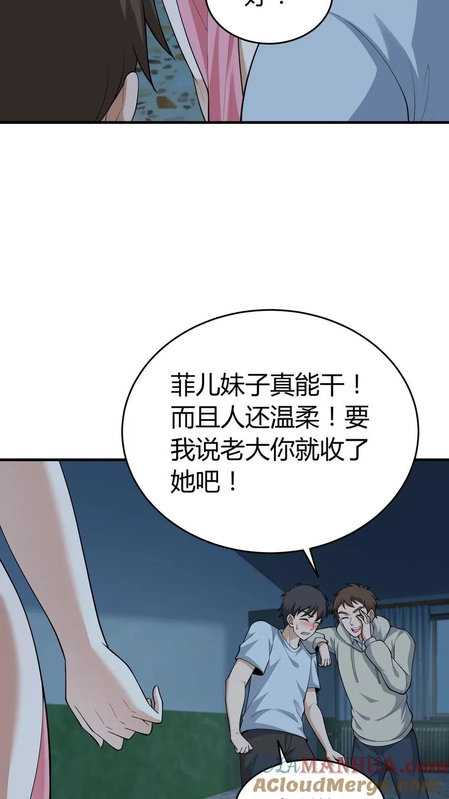 第251话 胡菲儿的帮忙 第5页