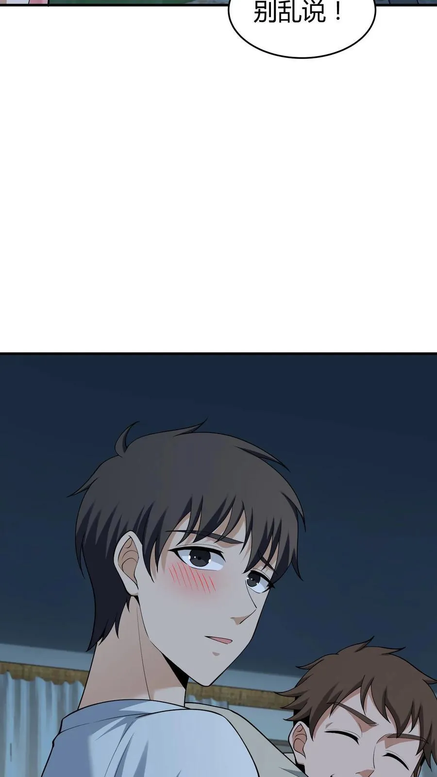 第251话 胡菲儿的帮忙 第6页