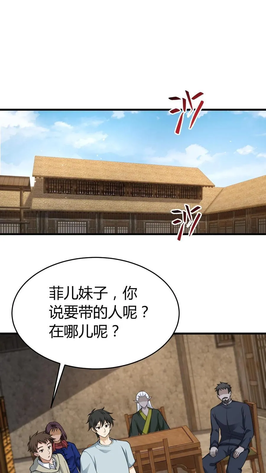 第251话 胡菲儿的帮忙 第8页