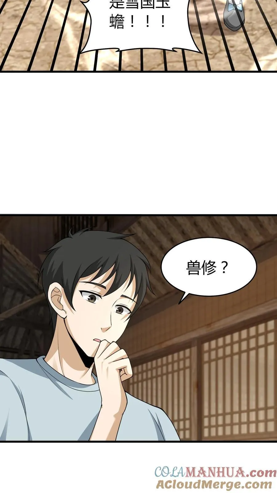 第251话 胡菲儿的帮忙 第13页