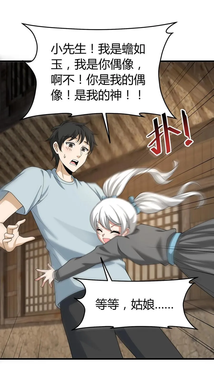 第251话 胡菲儿的帮忙 第14页