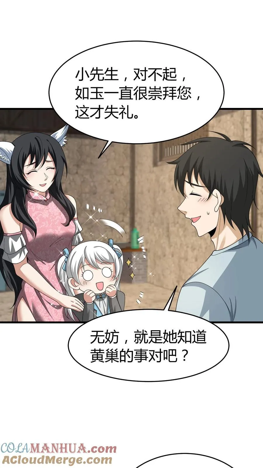 第251话 胡菲儿的帮忙 第15页