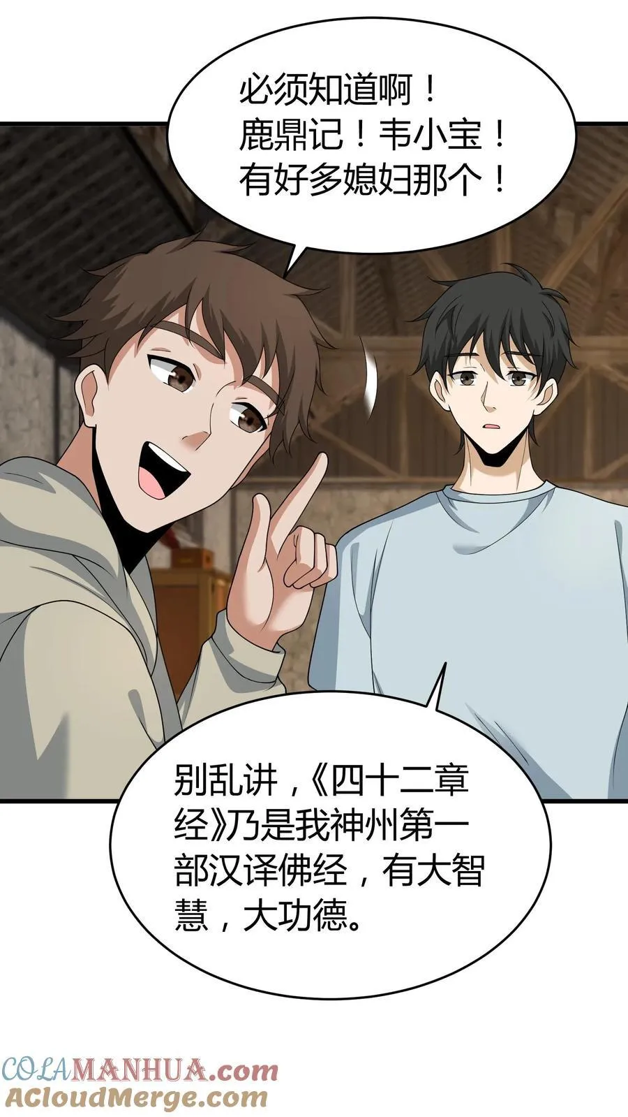 第251话 胡菲儿的帮忙 第17页