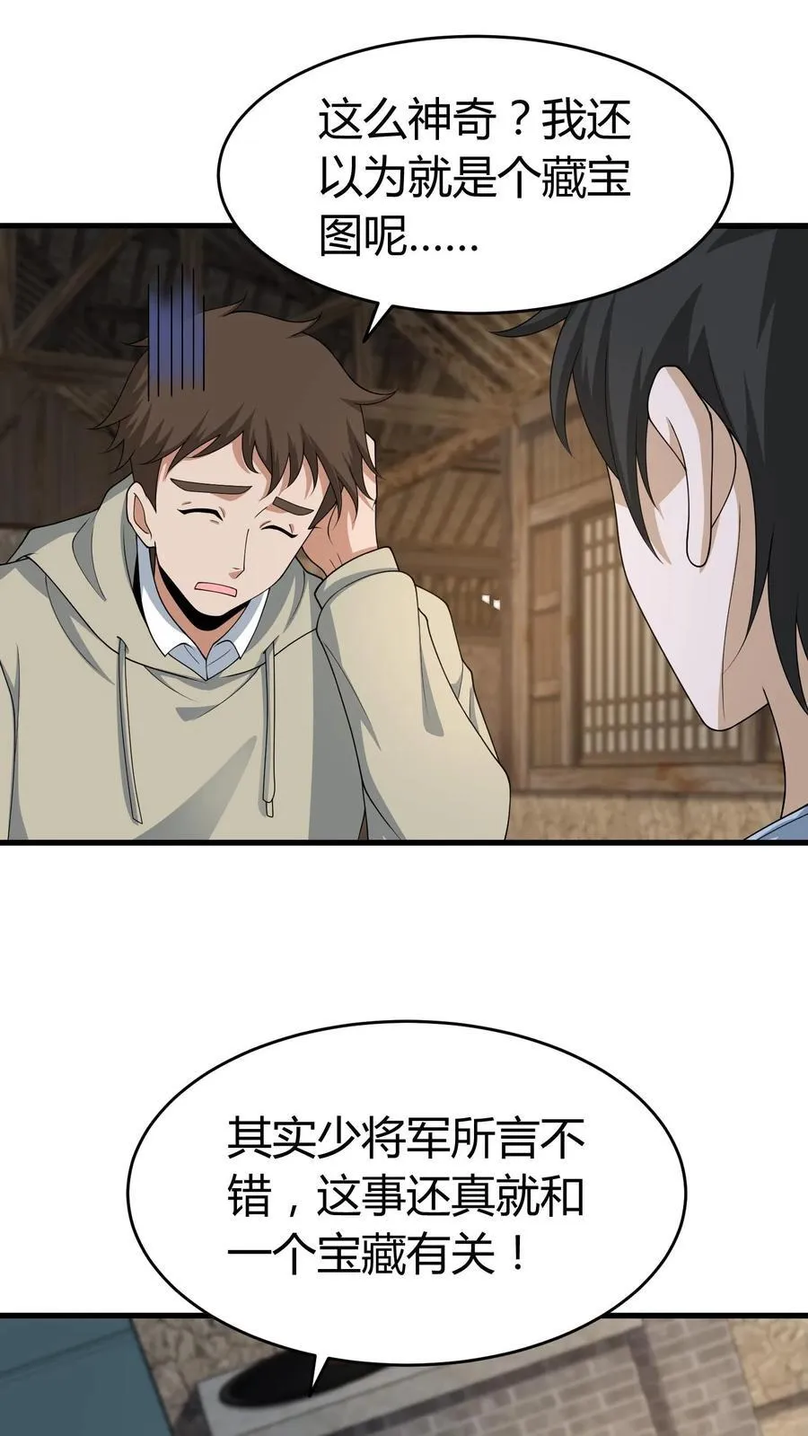 第251话 胡菲儿的帮忙 第18页