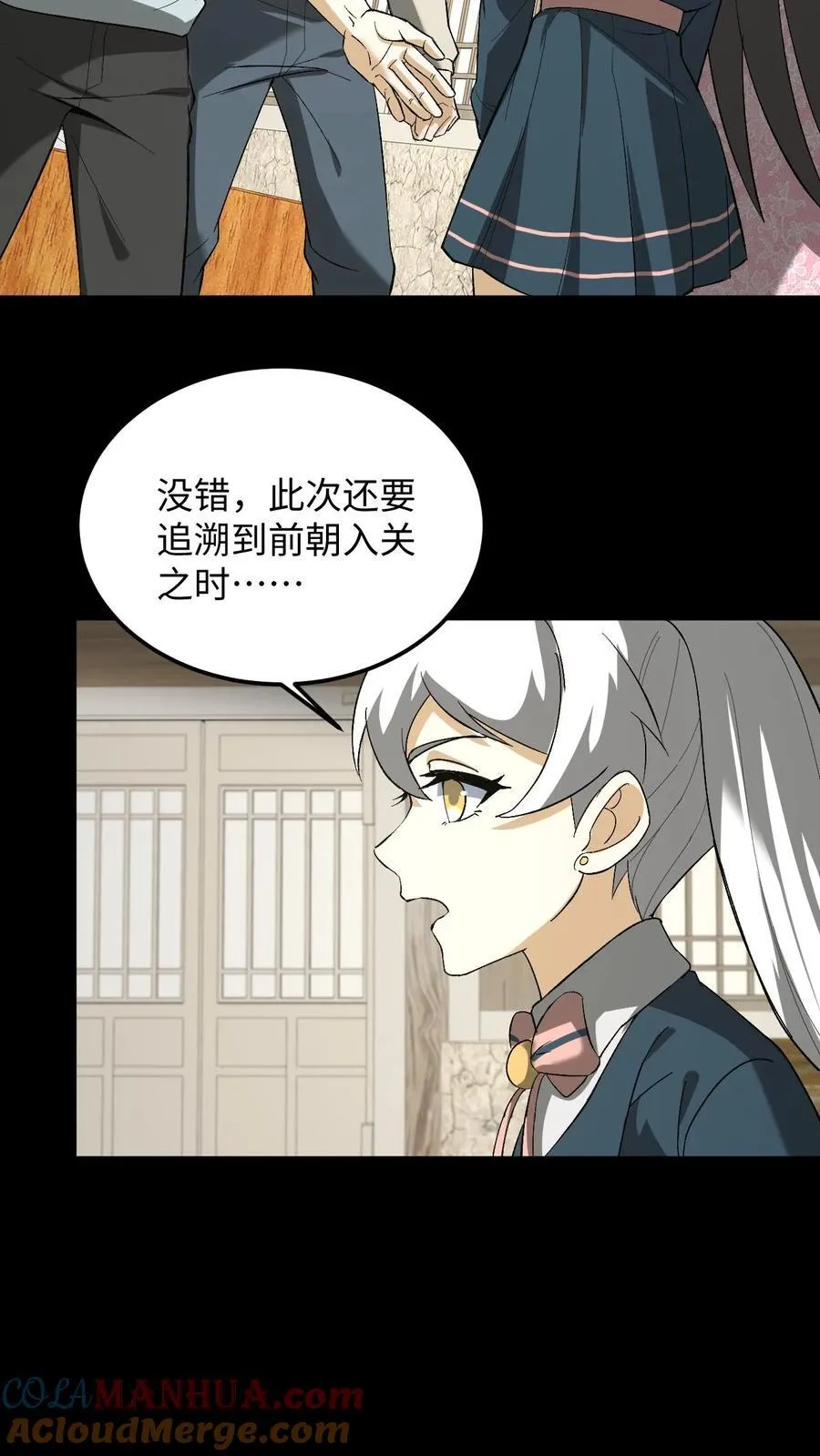 第252话 第十四处道藏 第3页