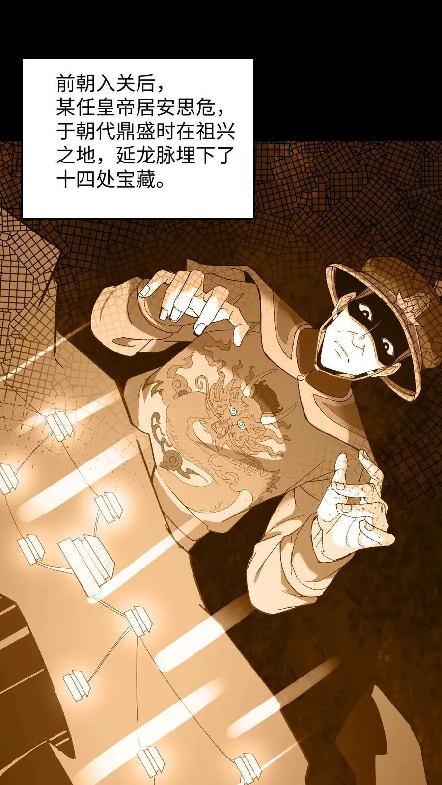 第252话 第十四处道藏 第4页
