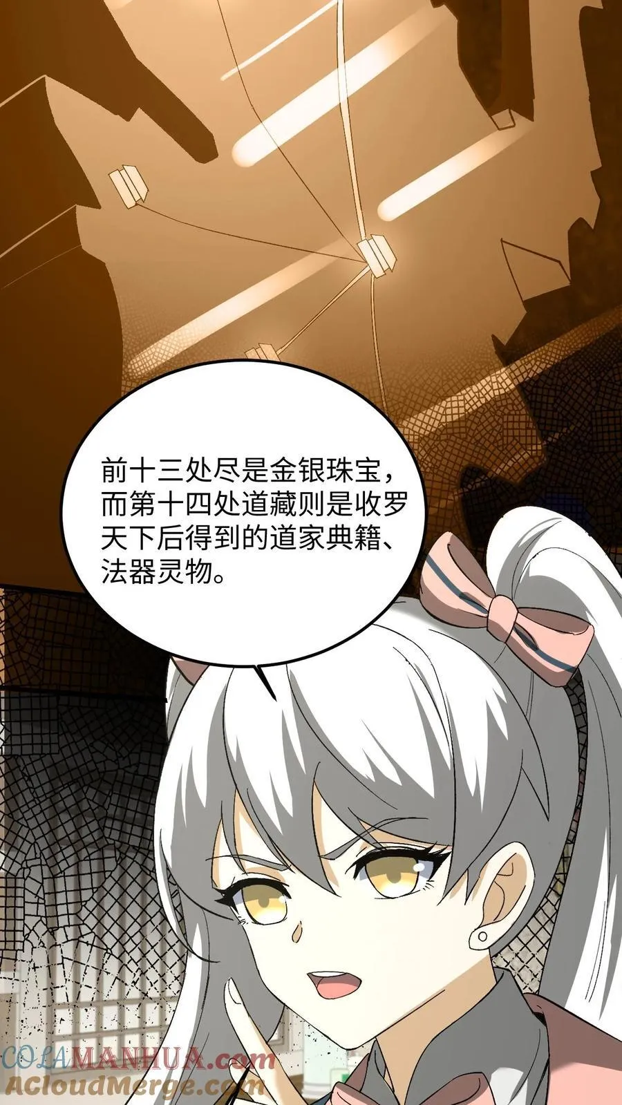 第252话 第十四处道藏 第5页